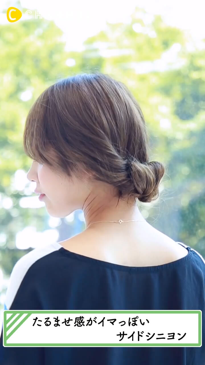 たるませサイドシニヨンのアレンジ方法！大人女子にオススメ