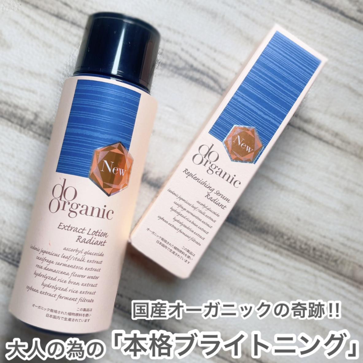 オーガニックで"ブライトニング"ケア♡