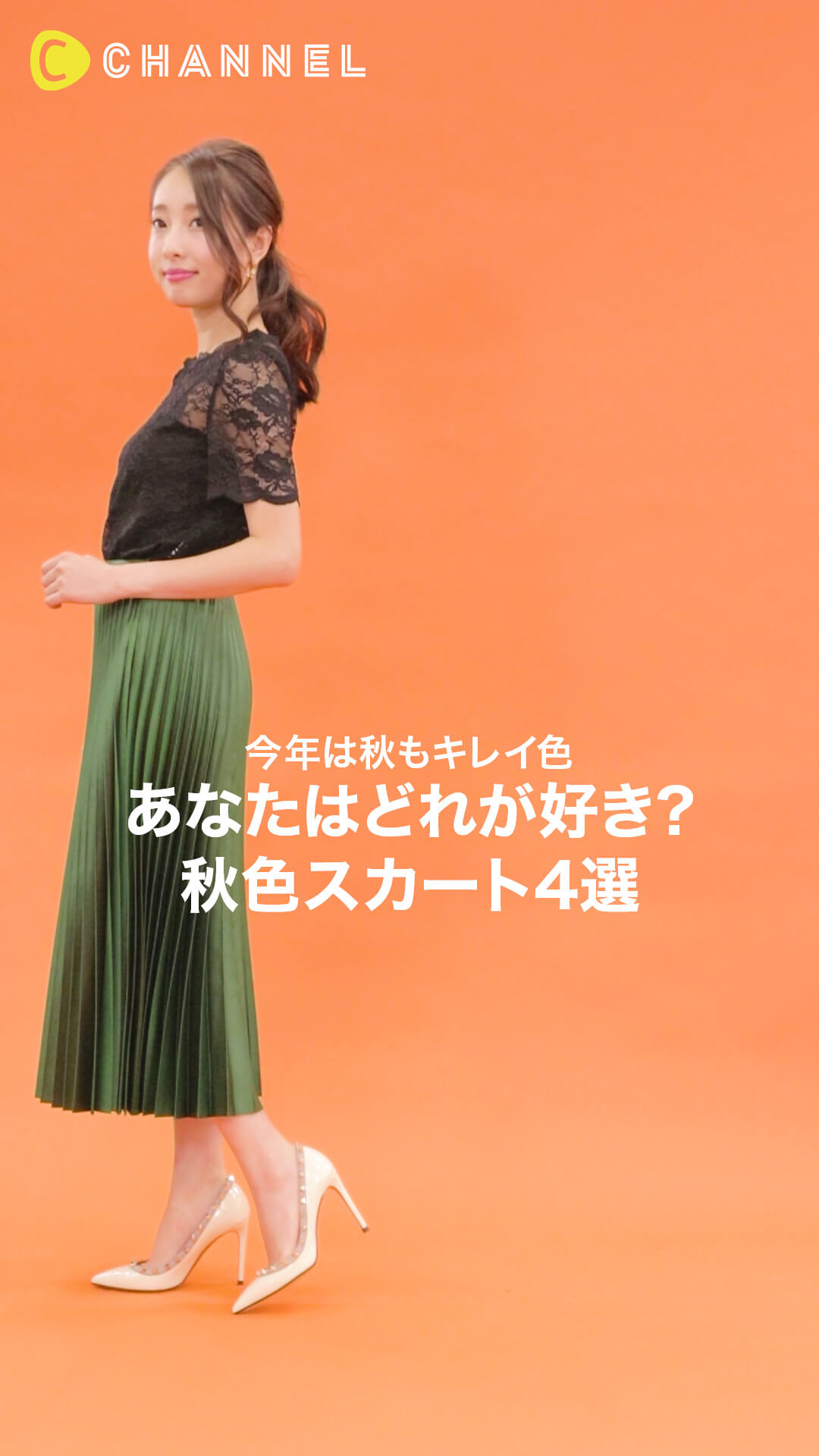 今年は秋もキレイ色♡あなたはどれが好き？秋色スカート4選