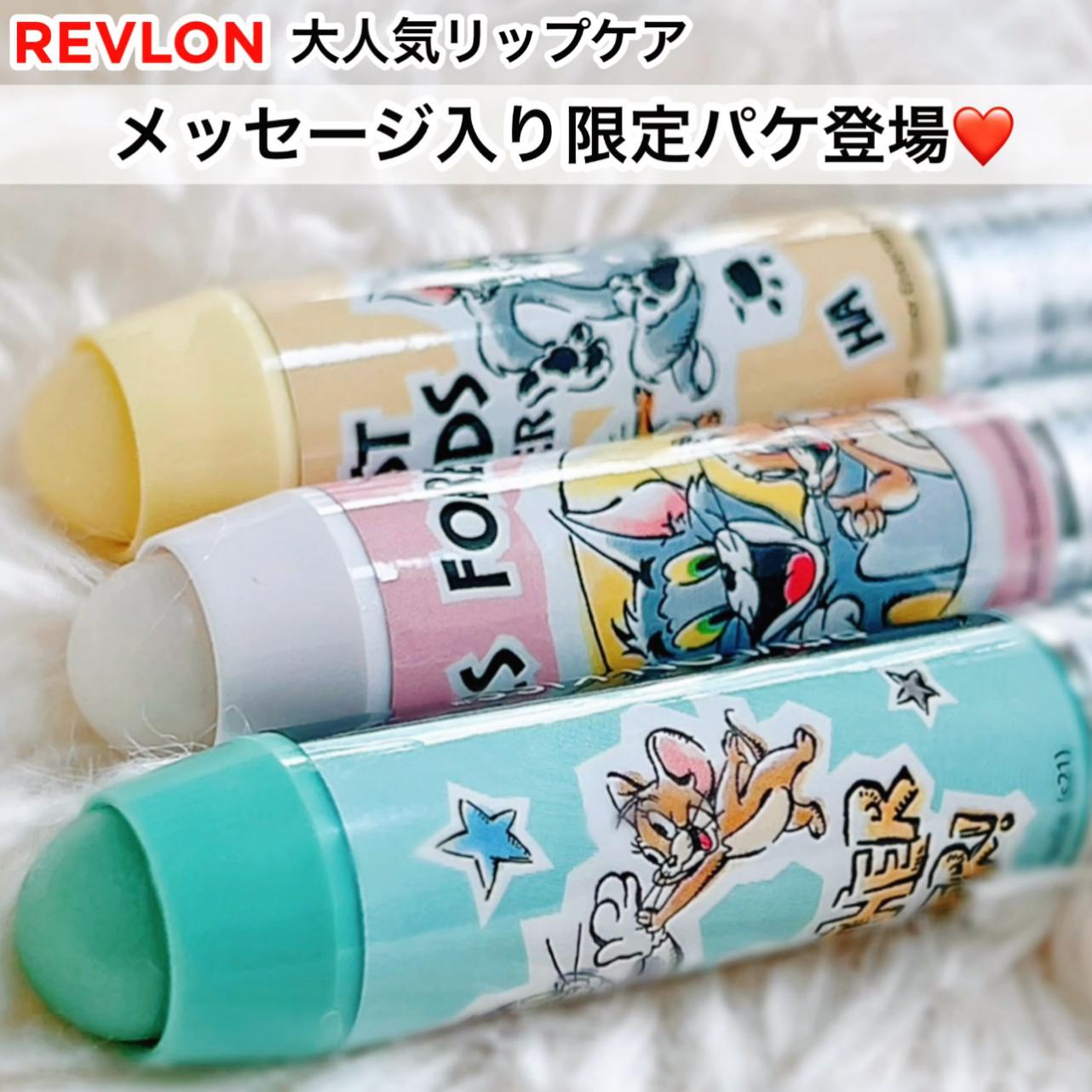 REVLON大人気リップケアからメッセージ入り限定パケ登場♡