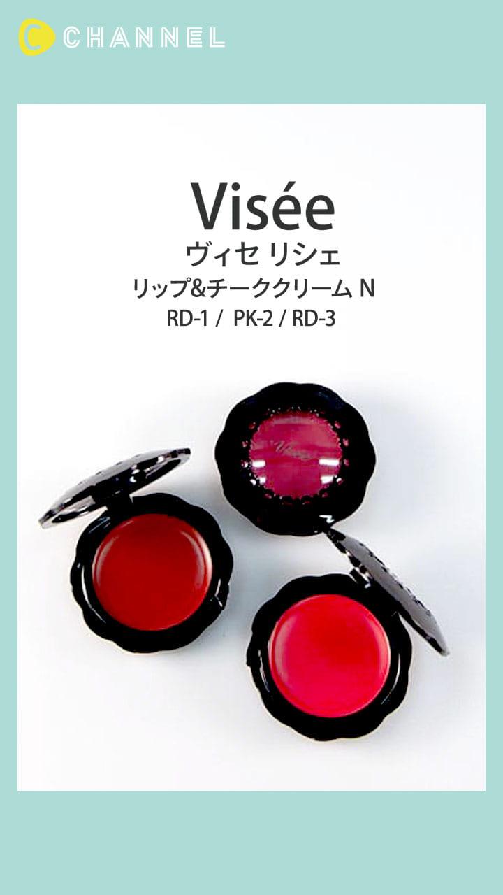 【ヴィセ リシェ】じゅわっと血色感を叶える♡ リップ＆チーククリーム