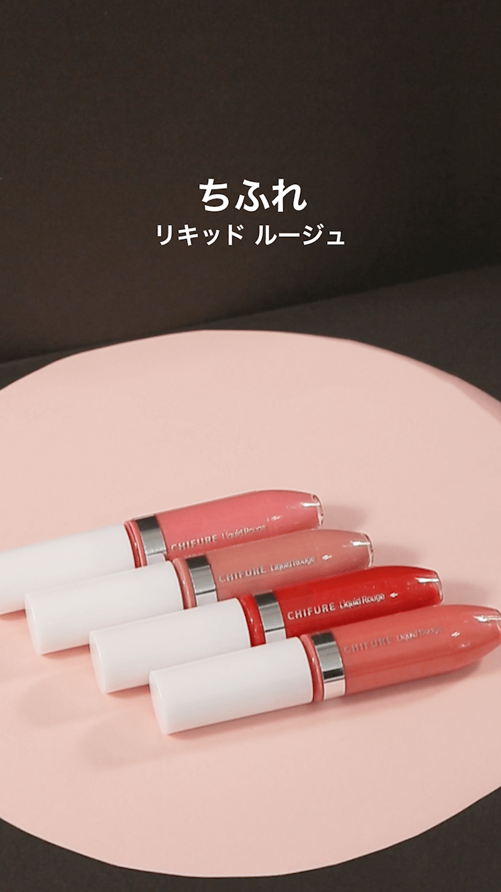 【ちふれ】ひと塗りでカジュアルな立体感♡