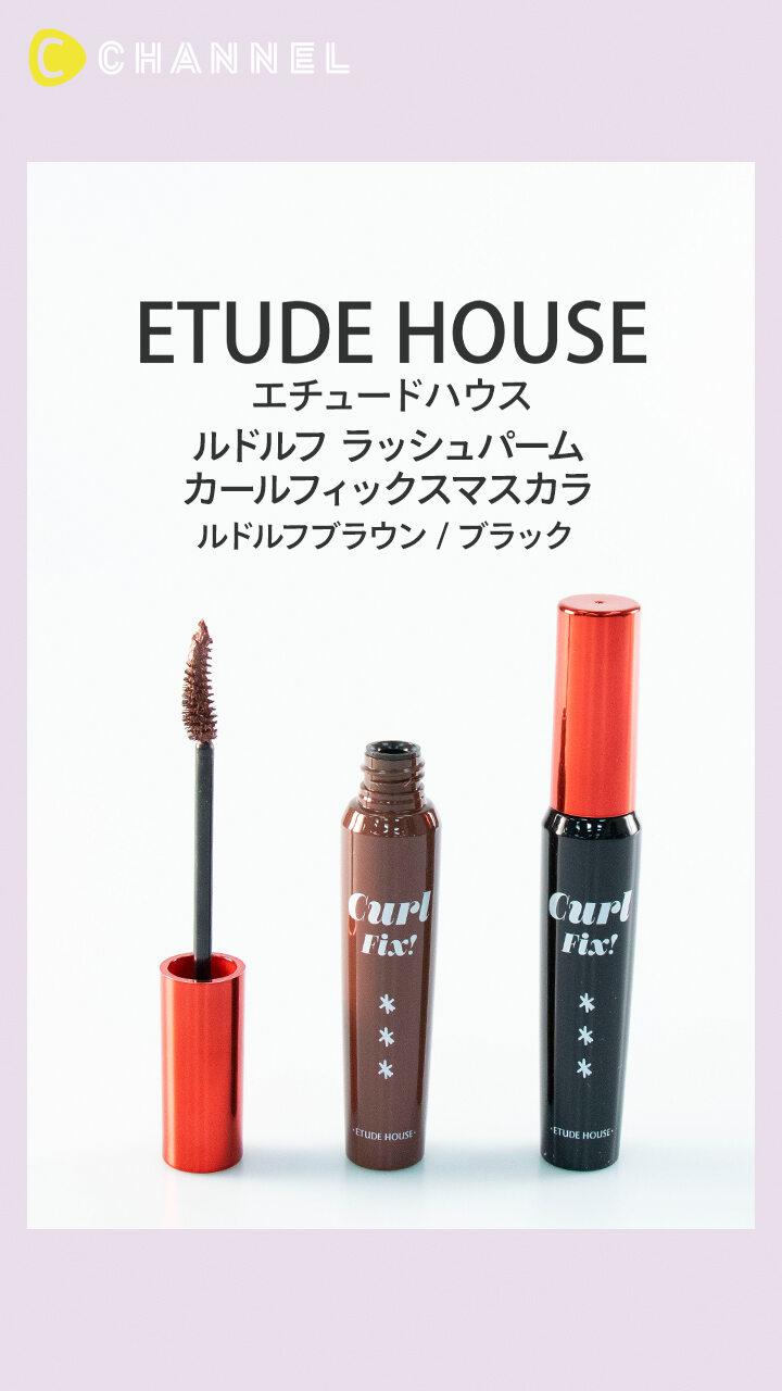 【エチュードハウス】上向きまつげが長続き♡ホリデー限定マスカラ