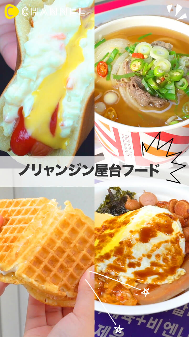 【韓国グルメ】1万ウォンでお腹いっぱい♡♡♡ノリャンジンをめいっぱい楽しむ方法