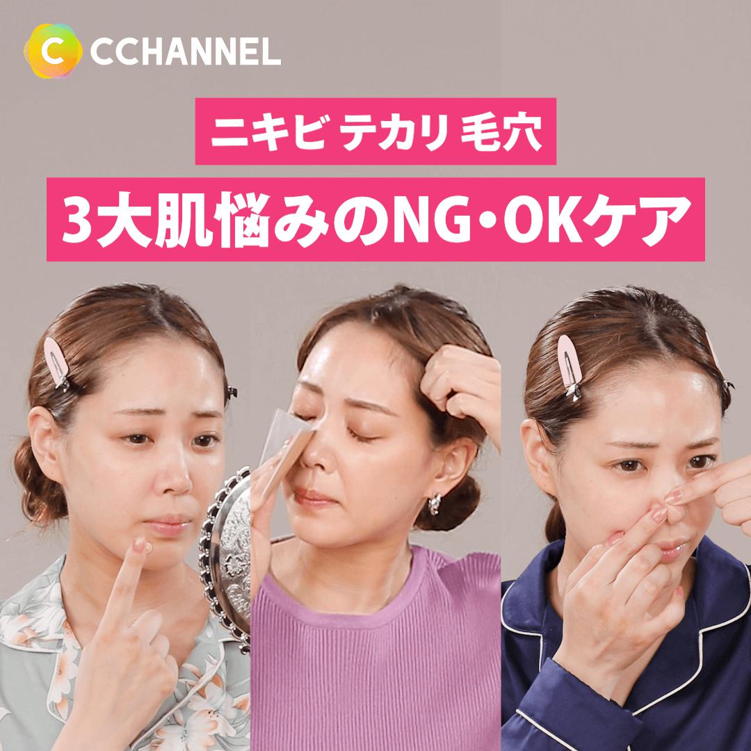 3大肌悩みのNG・OKケア
