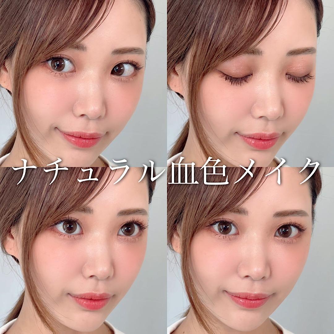 ナチュラル血色メイク