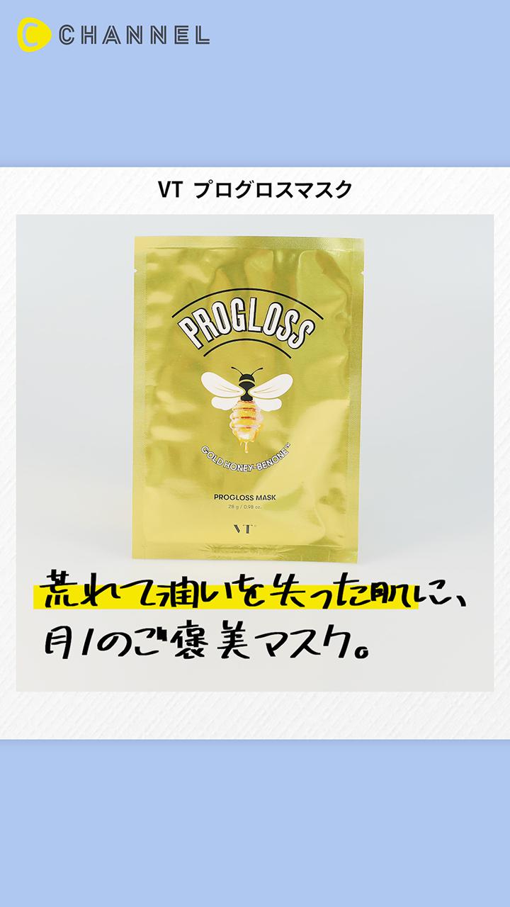 【VT】月に一度は贅沢スキンケしてみない？栄養補給で復活ツヤ肌マスク♡