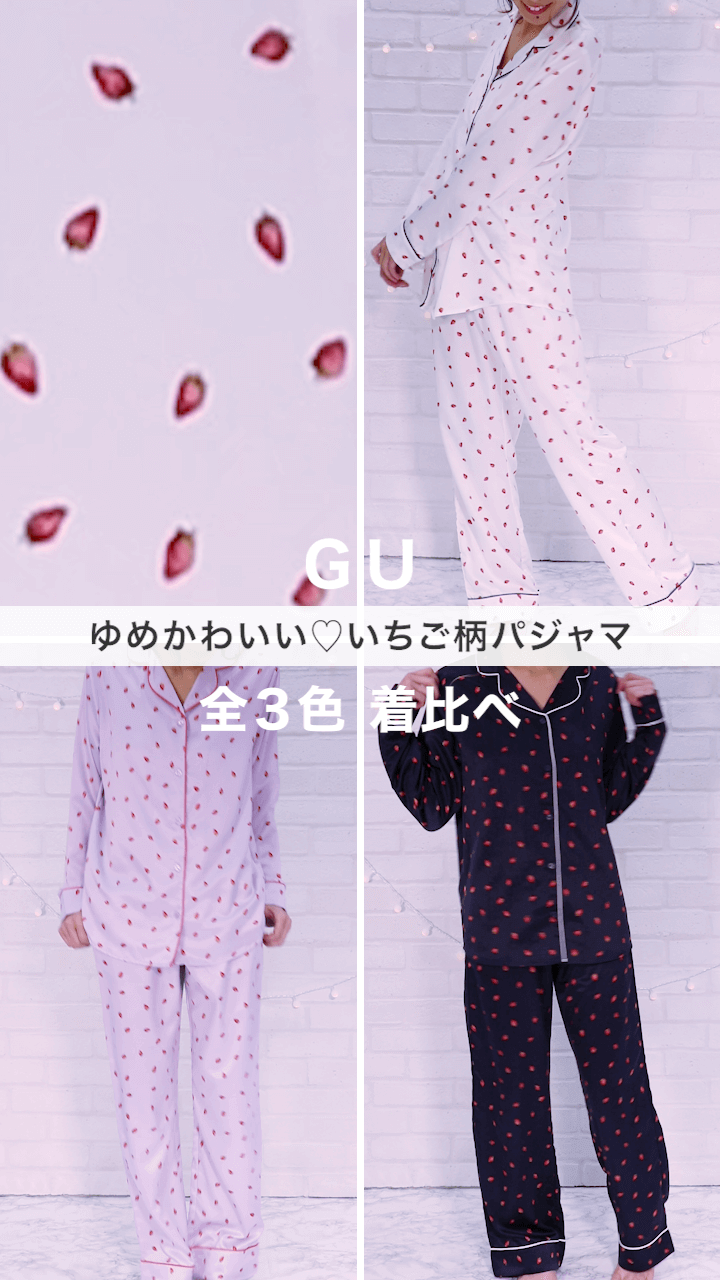 GU】ゆめかわいい♡いちご柄パジャマ♡ | C CHANNEL