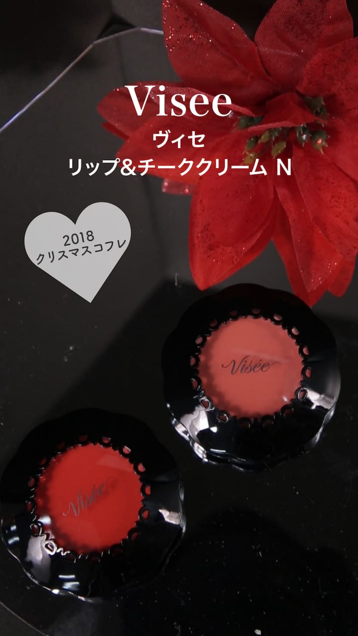 【ヴィセ】にじみ出るような血色感♡クリスマスコフレチーク＆リップ
