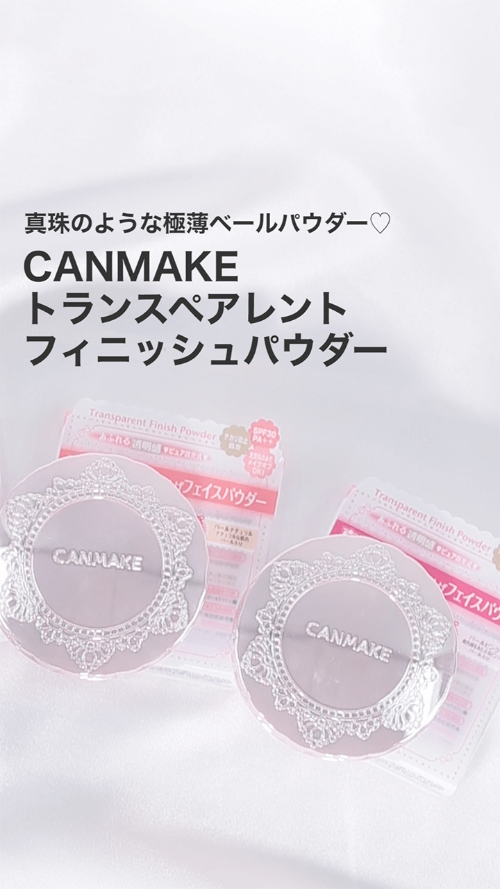 【キャンメイク】真珠のような極薄ベールパウダー♡