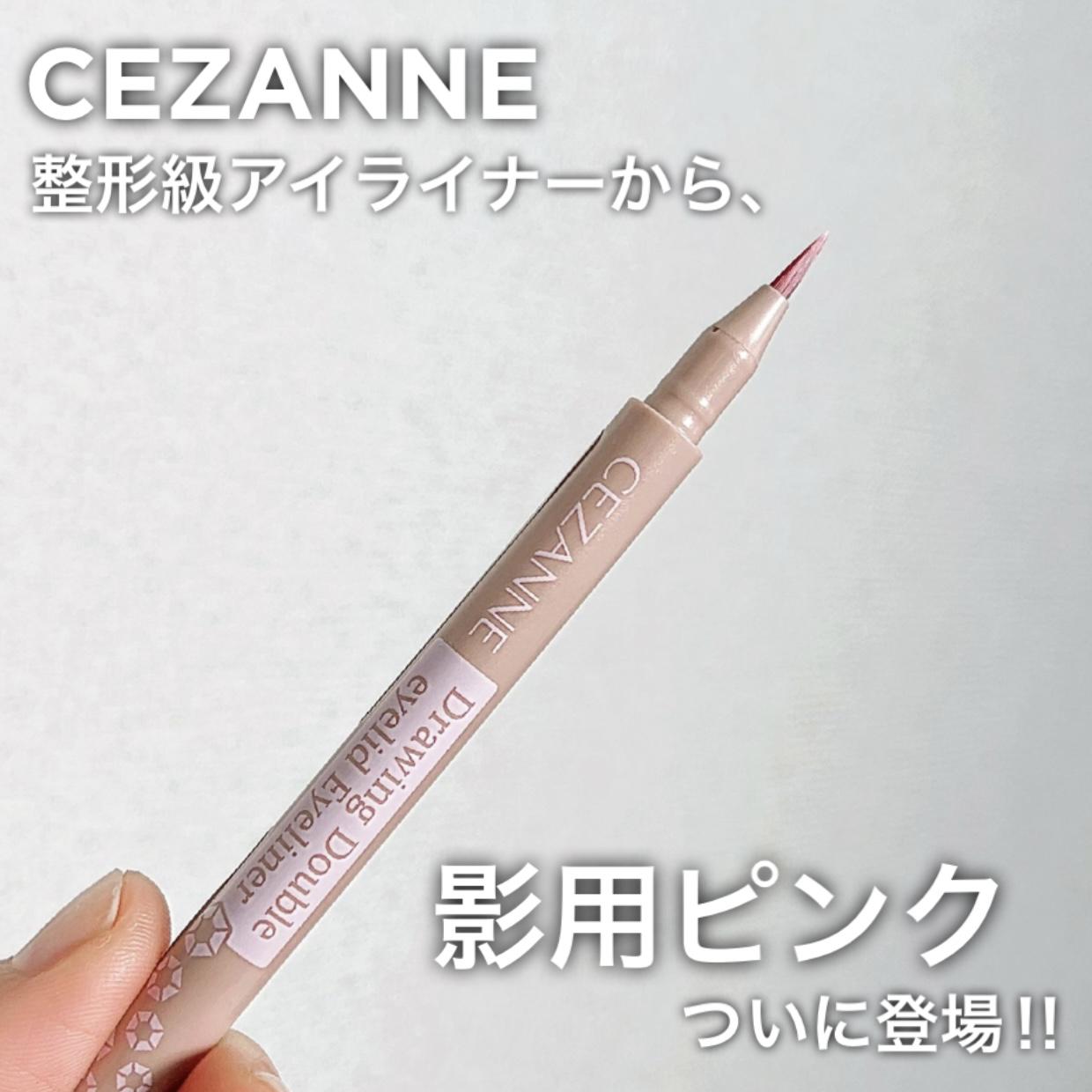 セザンヌ待望"影用ピンク"が登場‼︎