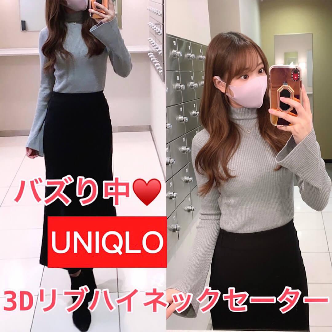 バズり中！UNIQLOの3Dリブハイネックセーターが可愛すぎる♡ | C CHANNEL
