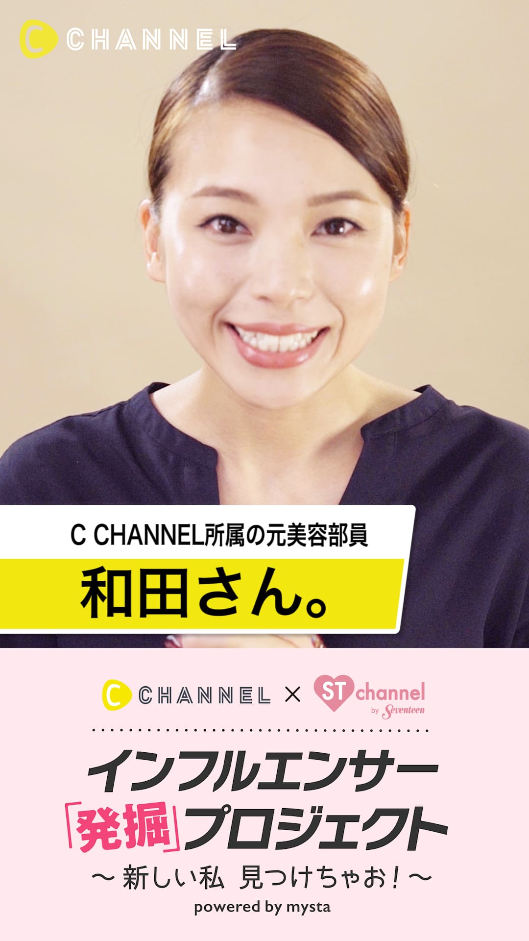 インフルエンサー発掘プロジェクト　開催！