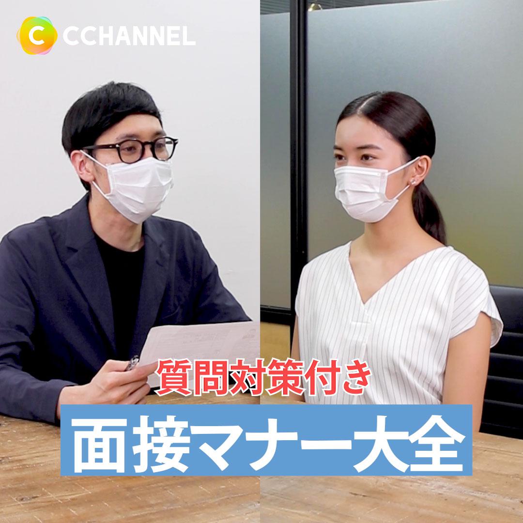 好印象を残す！面接マナー大全