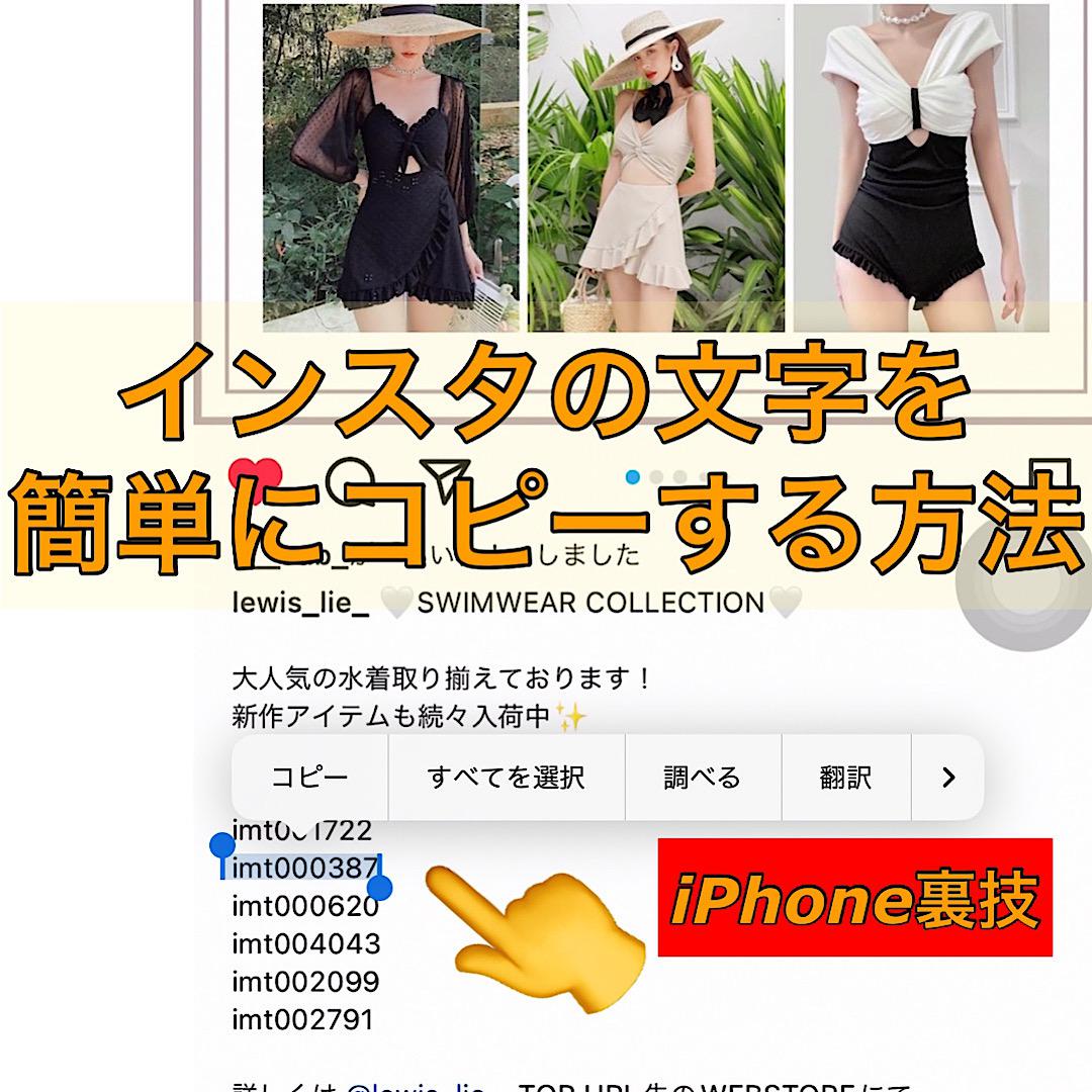 インスタの文字をコピーする方法