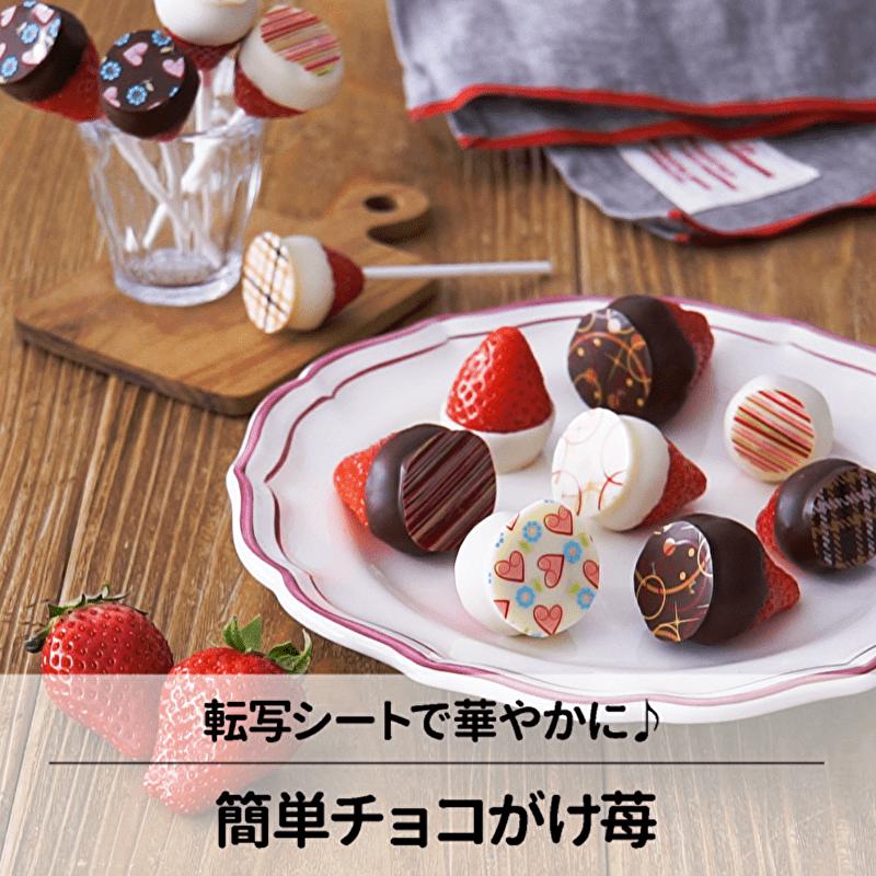 材料3つ！簡単華やかなチョコかけ苺