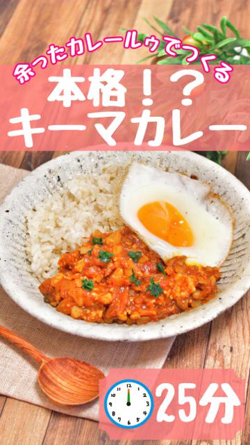 ☆カレールゥで作る♫本格！？キーマカレー☆