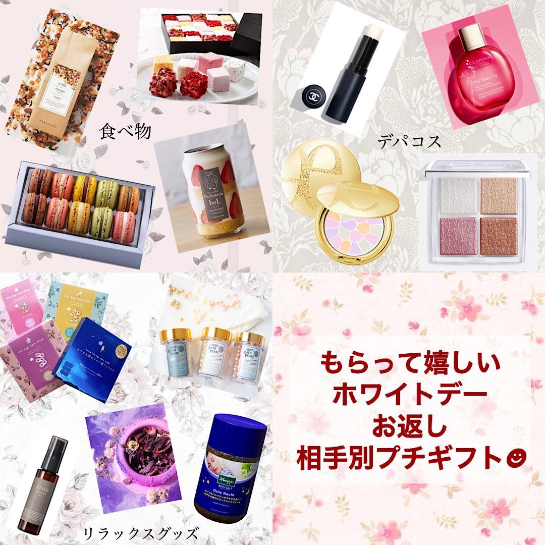 ホワイトデーのお返しにおすすめのプチギフト♡