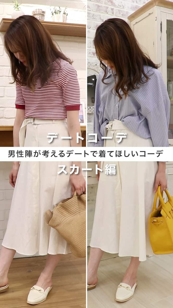 男性陣が考えるデートで着てほしいコーデ♡スカート編