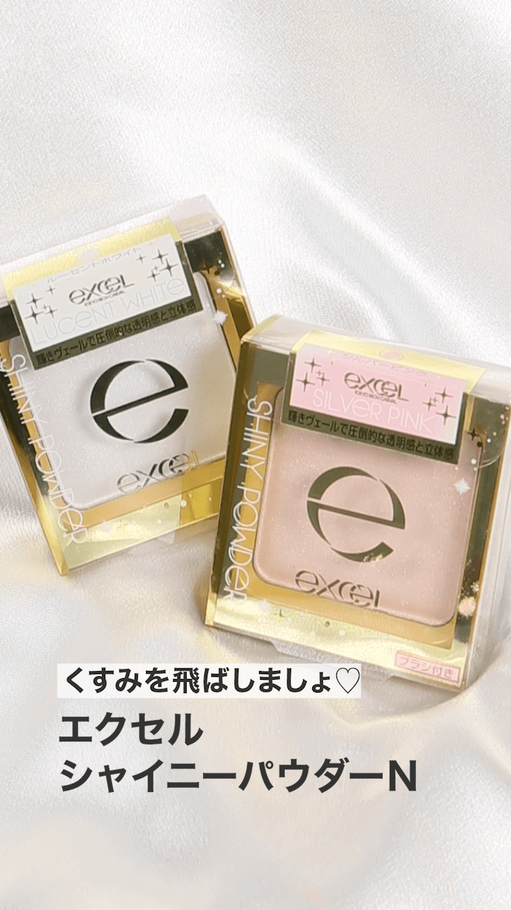 【エクセル】パール&オーロララメでくすみを飛ばしましょ♡