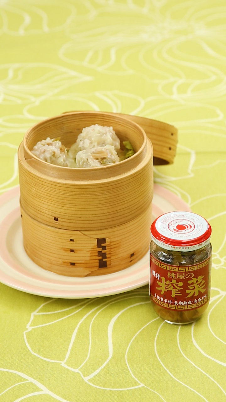 もちカリ新食感！榨菜しゅうまい