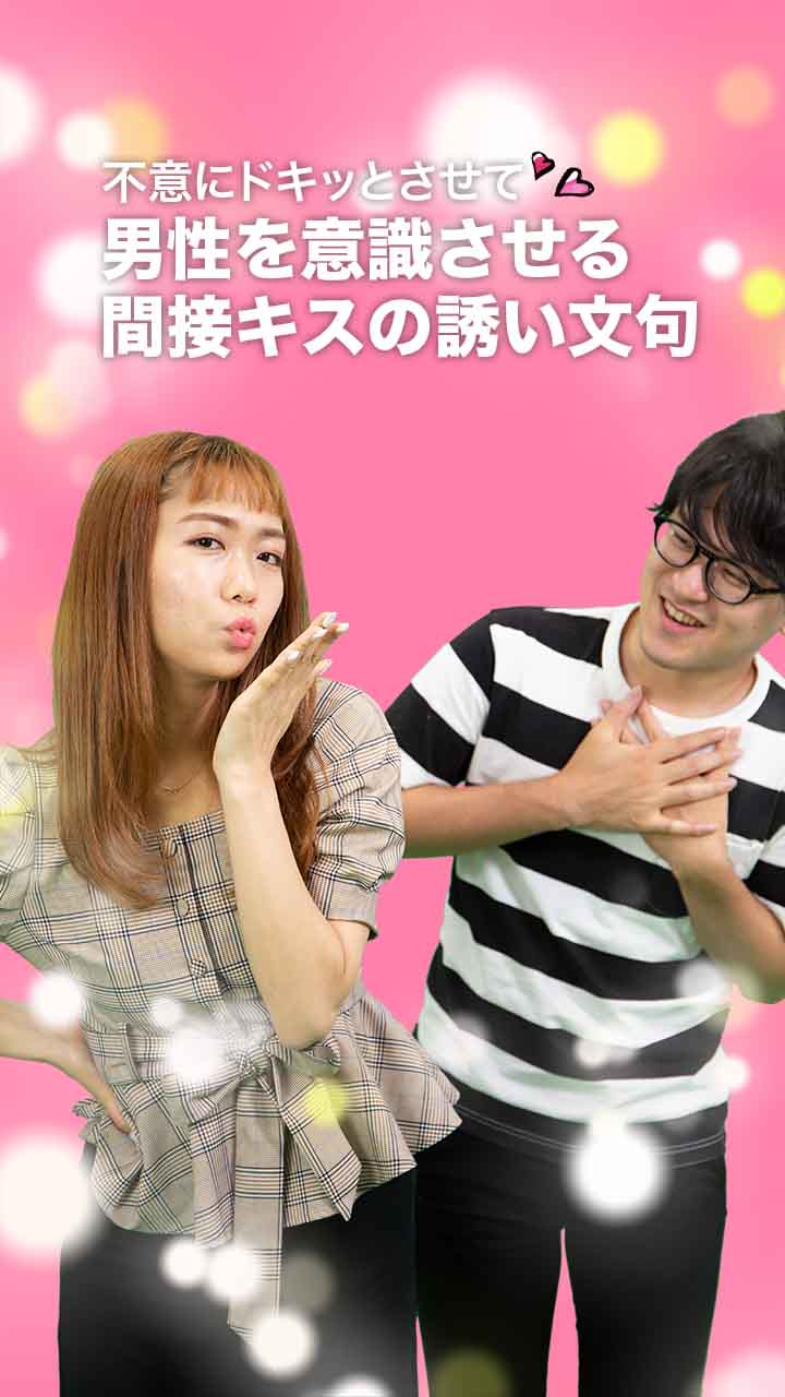 不意にドキッとさせて♡男性を意識させる間接キスの誘い文句
