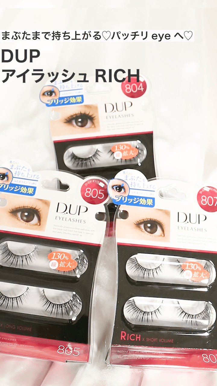 【DUP】まぶたまで持ち上がる♡パッチリeyeへ♡