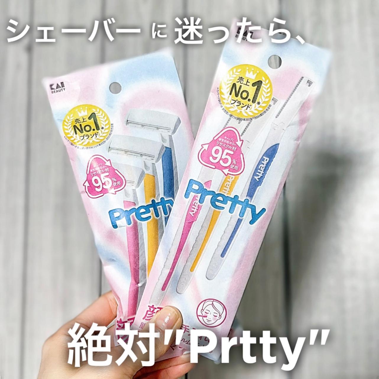 シェーバー迷ったら絶対「Pretty」♡