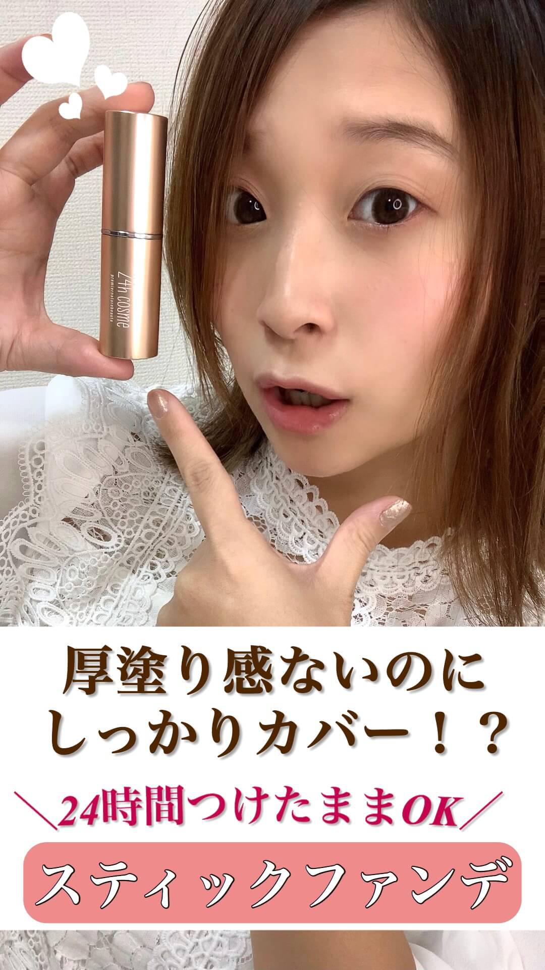 ［PR］厚塗り感ないのに、しっかりカバーのスティックファンデが新登場！？