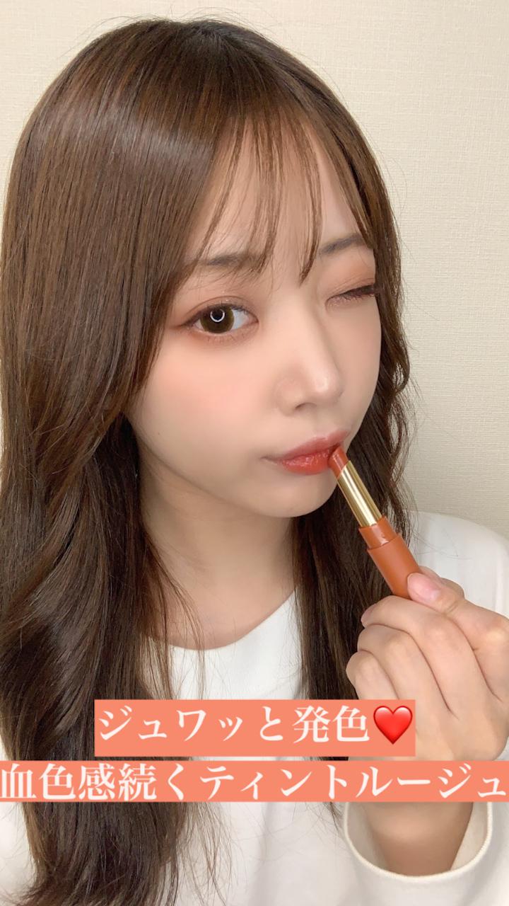 ジュワッと発色♡血色感続くルージュティント