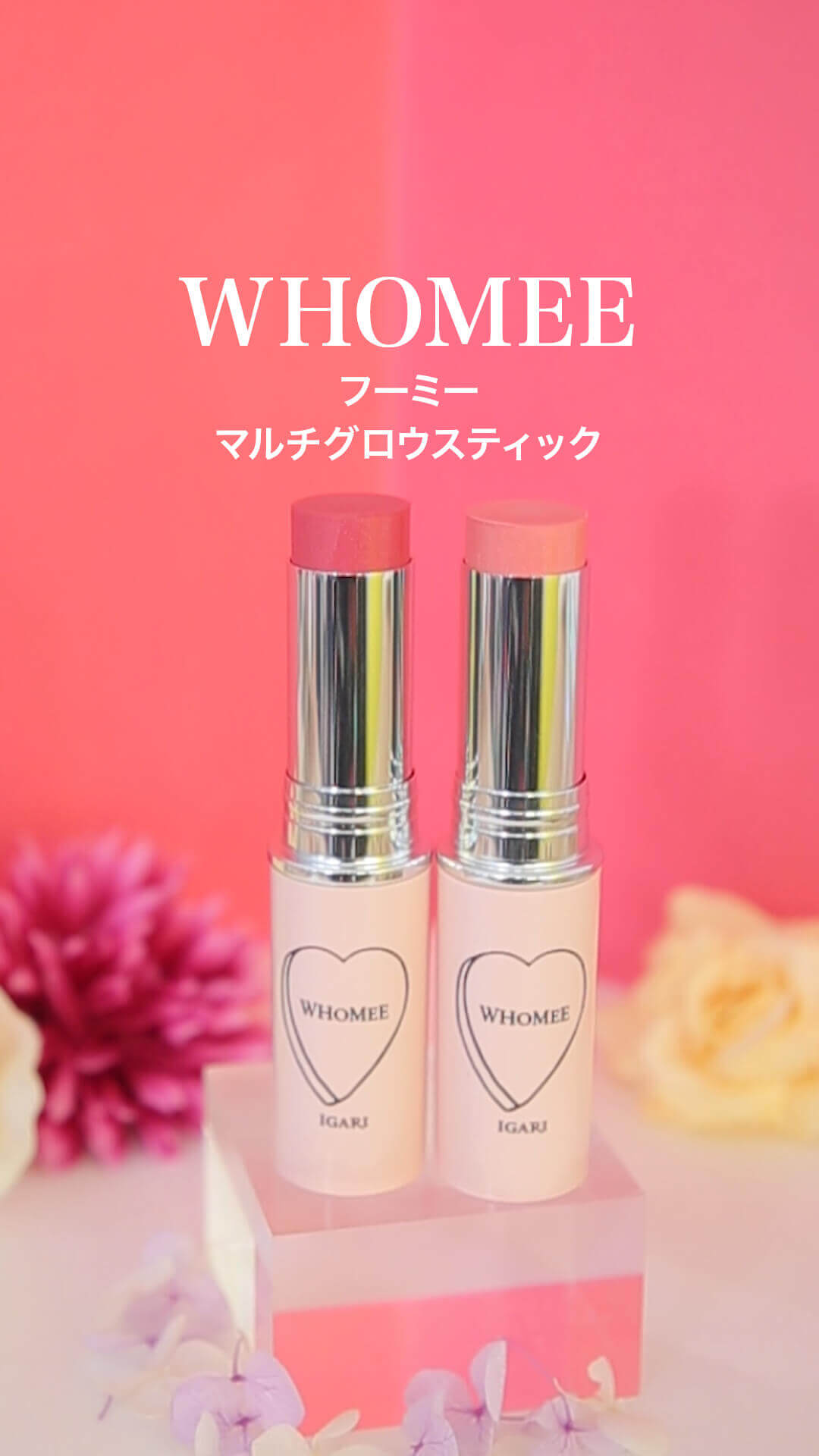 【WHOMEE】高発色なのにトレンド感♡