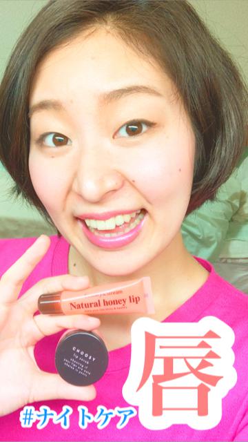 【リップ】唇のナイトケア【夜】