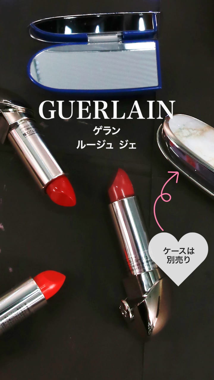 【ゲラン】持っているだけでも可愛い♡夏にぴったりのリップ