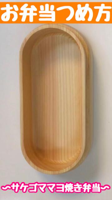 【お弁当つめ方編】10分でお弁当No.78🍱サケごまマヨネーズ焼弁当