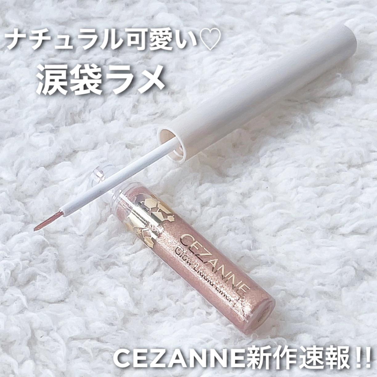 ナチュラル可愛い♡セザンヌ新作涙袋ラメ