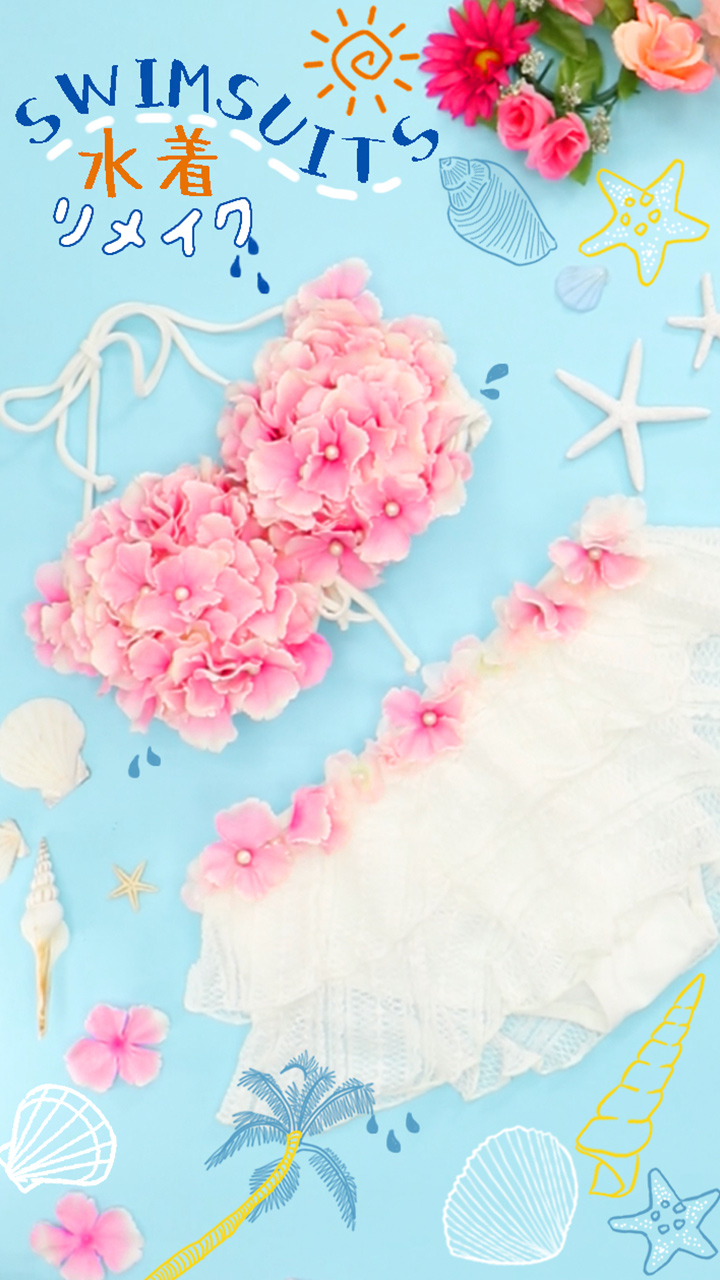 いまっぽガール御用達♡今ある水着を｢フラワービキニ」にチェンジ♪