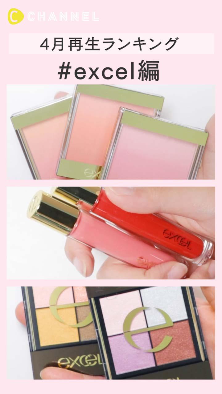 【再生ランキング】4月に1番見られた動画♡excel編