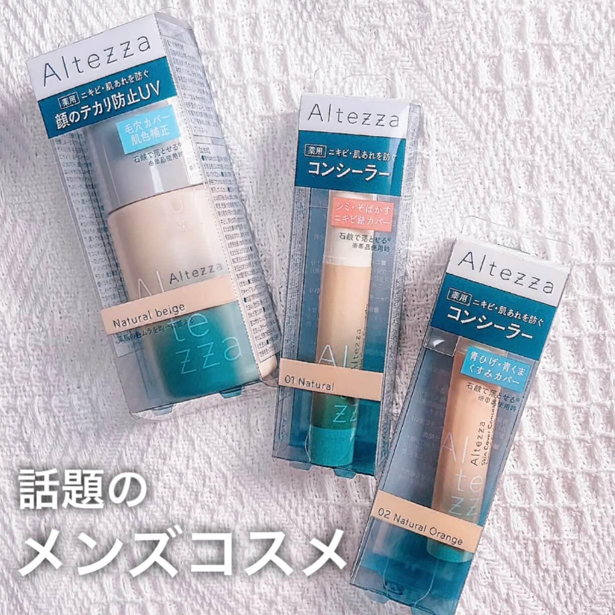 話題のメンズコスメを試してみた！