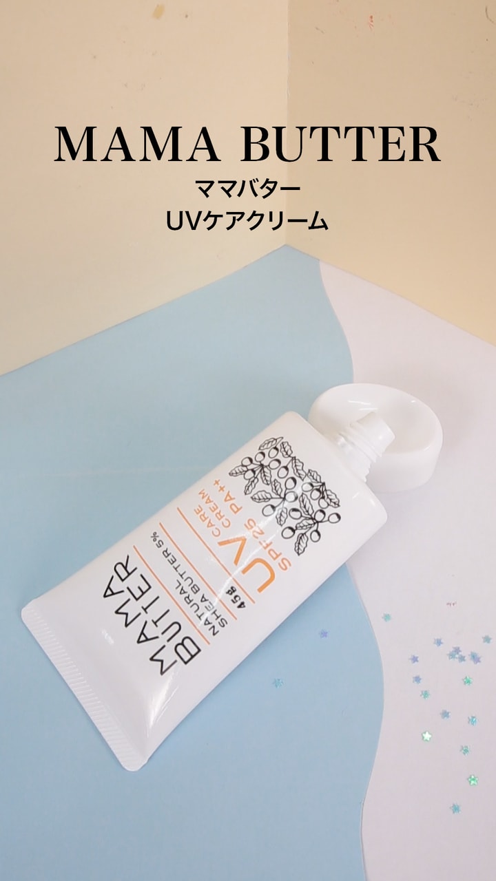【ママバター】スキンケアしながらUVケア！！