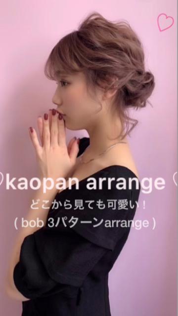 ボブアレンジ ♡3パターン紹介 ♡♡