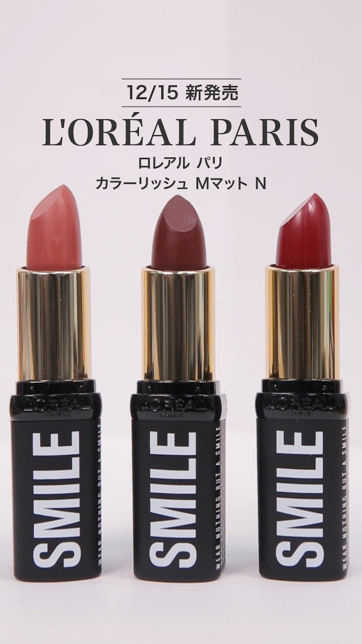 【ロレアルパリ】イザベルマランコレクション♡マットリップ