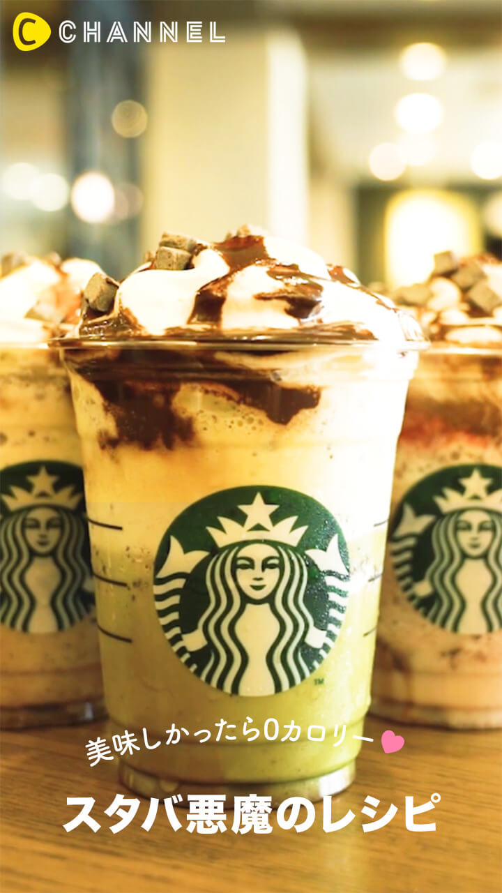スターバックスのカスタマイズ★フラペチーノアレンジ3選