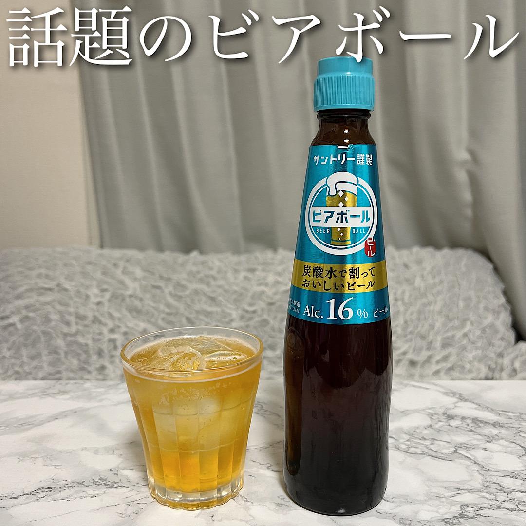 話題のビアボール飲んでみた