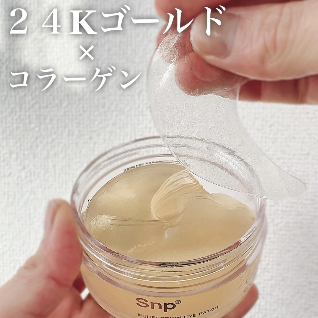 Snpの24Kゴールドで肌悩みケア♡