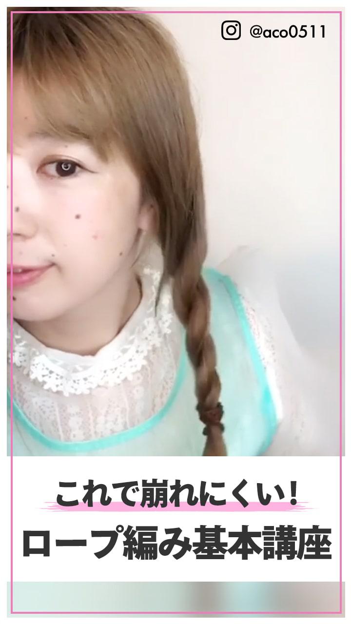 これで崩れにくい! ロープ編みの基本講座