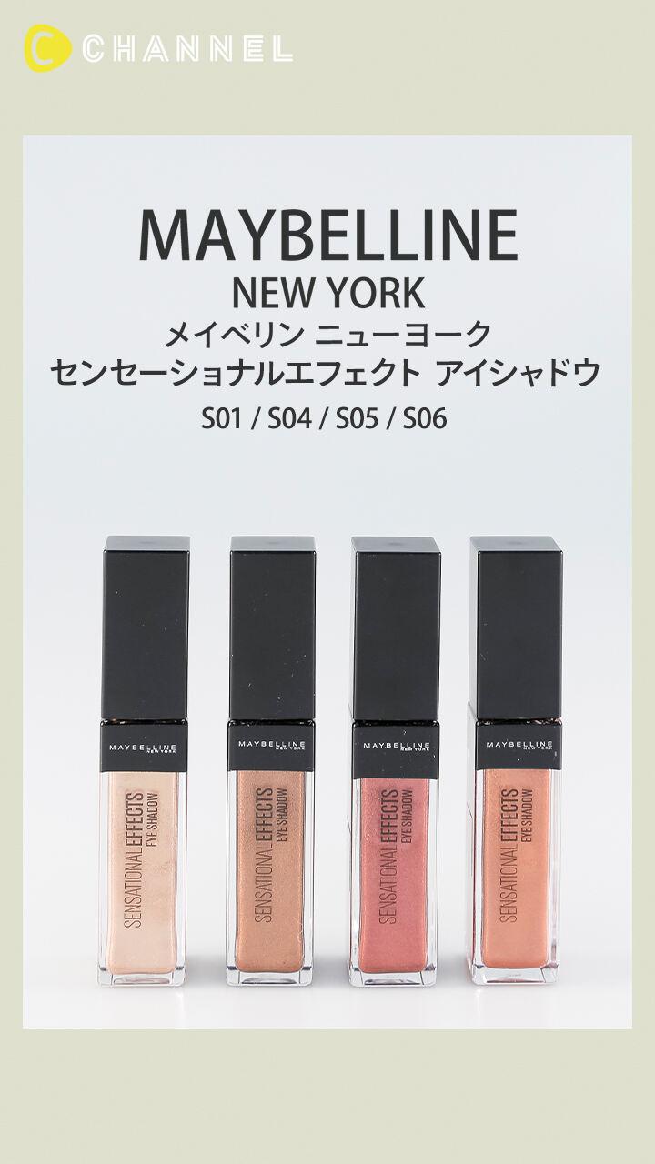 【メイベリン ニューヨーク】密着処方でヨレにくい! 新感覚アイグロス