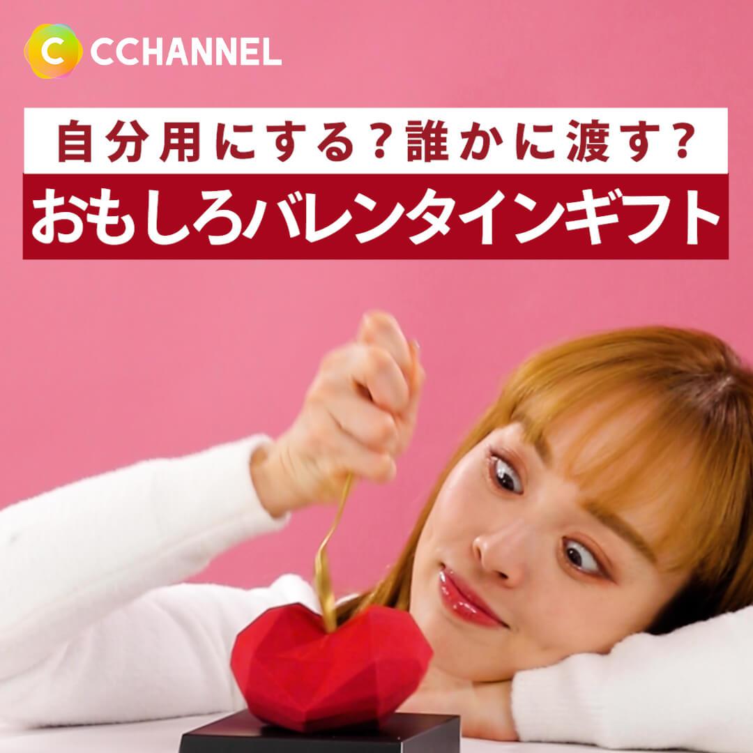 自分用にする？誰かに渡す？おもしろバレンタインギフト