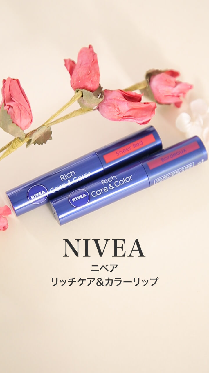 【ニベア】すっぴん風うるうる唇♡