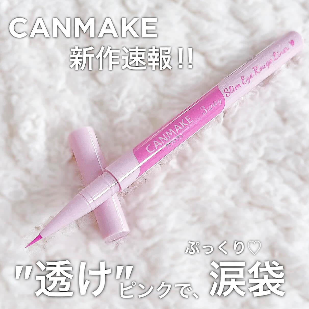 キャンメ新作"透けピンク"涙袋♡