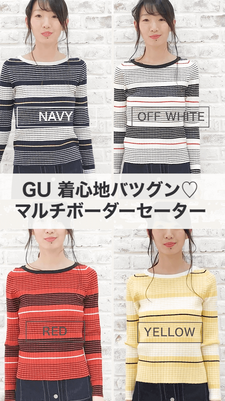 【GU】着心地バツグン♡新作ボーダーセーター